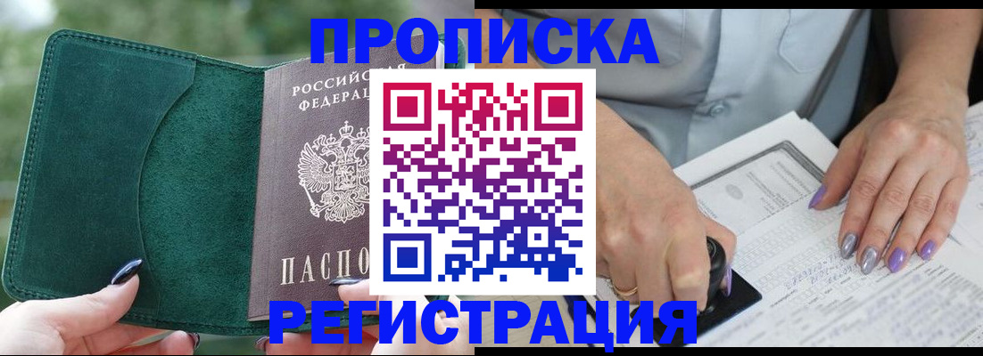 временная регистрация адрес в Муравленко