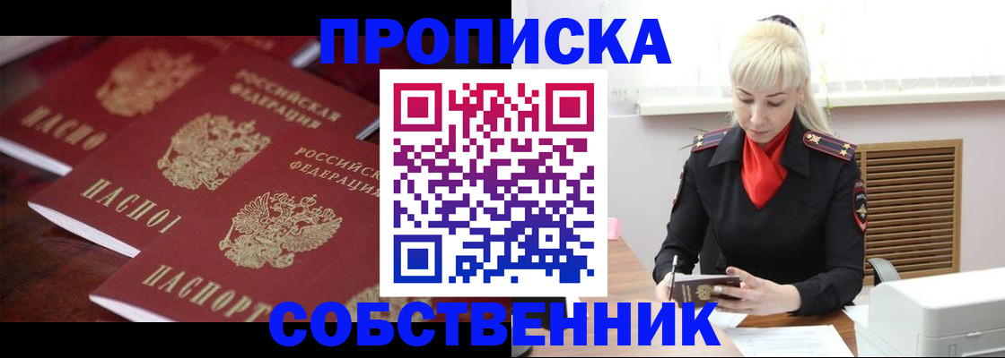 прописка в Муравленко
