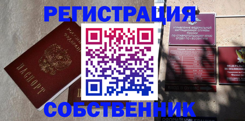 миграционный учет в Муравленко