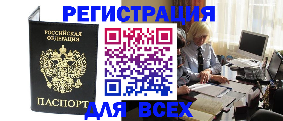 прописка для работы в Муравленко