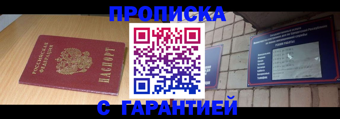 прописка для кредита в Муравленко