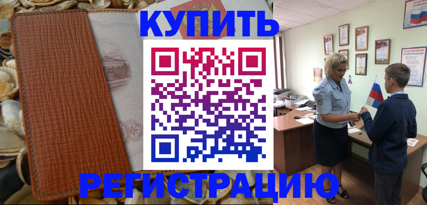 прописка для кредита в Муравленко