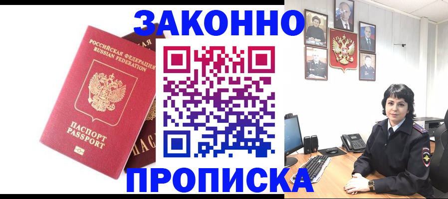 прописка для работы в Муравленко