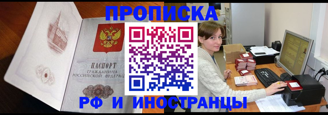 прописка в Муравленко