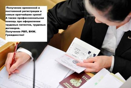 прописка в Муравленко
